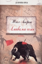 Алабама сонг