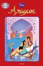 Аладин
