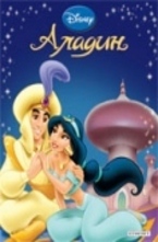 Аладин