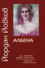 Албена