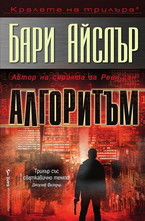 Алгоритъм