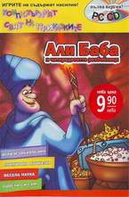 Али Баба и четиридесетте разбойници + CD