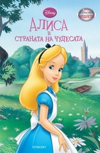 Алиса в страната на чудесата