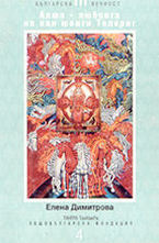 Алма - любовта на кан ювиги Телериг