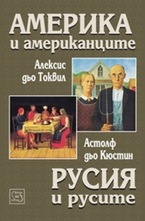 Америка и американците. Русия и русите