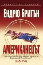 Американецът