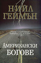 Американски богове