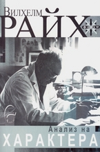 Анализ на характера