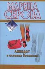 Анекдот в осенних ботинках