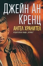 Ангел хранител