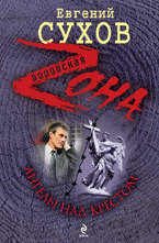 Ангелы над крестом