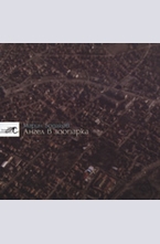 Ангел в зоопарка