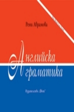 Английска граматика