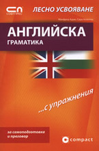 Английска граматика