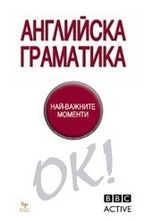 Английска граматика