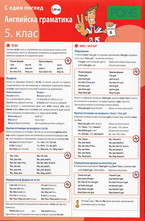 Английска граматика за 5 клас