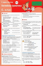 Английска граматика за 6 клас
