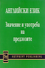 Английски език