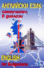 Английски език