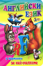 Английски език в картинки