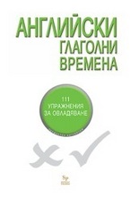 Английски глаголни времена