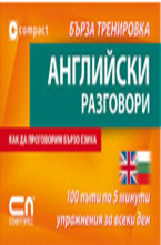 Английски разговори