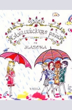 Английските рози