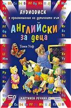 Английски за деца CD
