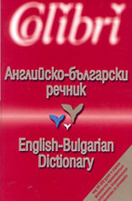 Английско-български речник