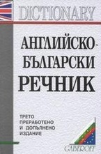 Английско-български речник