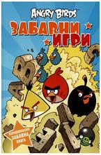 Angry Birds - Забавни игри