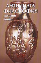 Антична философия