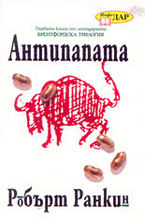 Антипапата