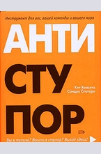 Антиступор