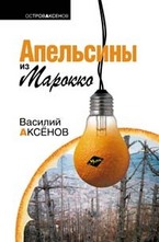 Апельсины из Марокко