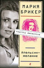 Апельсин-желание