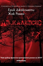 Апокалипсис