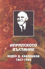 Априлското въстание