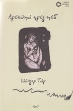 Арената пред теб