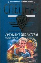 Аргумент десантуры