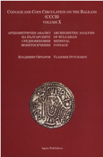 Археометричен анализ на българските средновековни монетосечения