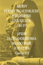Архив за средновековна философия и култура: свитък XVI