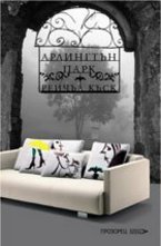 Арлингтън Парк