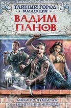 Атака по правилам. Все оттенки черного