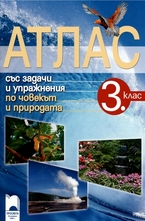 Атлас със задачи и упражнения по човекът и природата за 3. клас