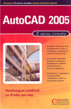 AutoCAD 2005