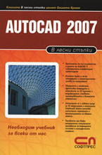 AutoCAD 2007
