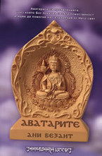 Аватарите