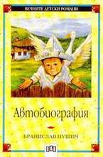 Автобиография