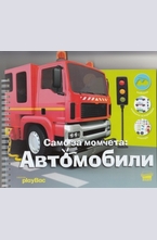 Автомобили